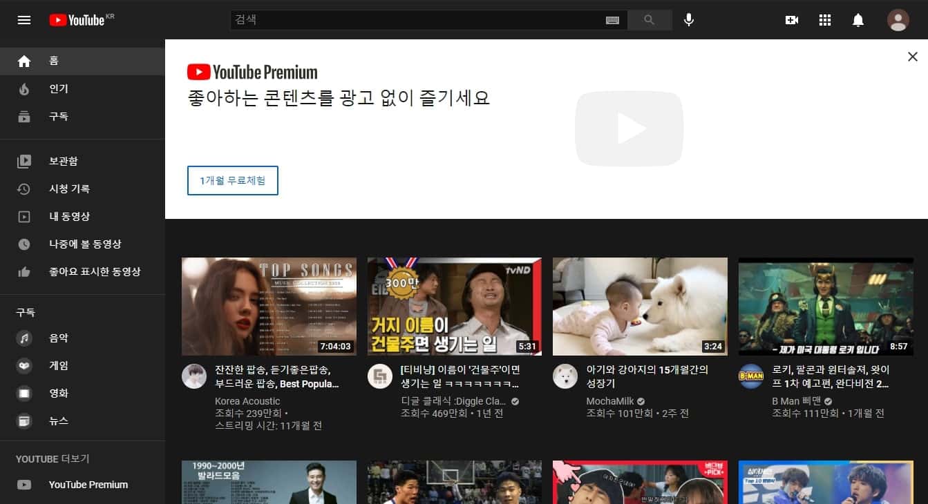 유튜브 프리미엄 미가입 시 나타나는 창