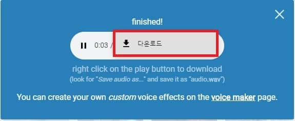변조된 목소리 다운로드