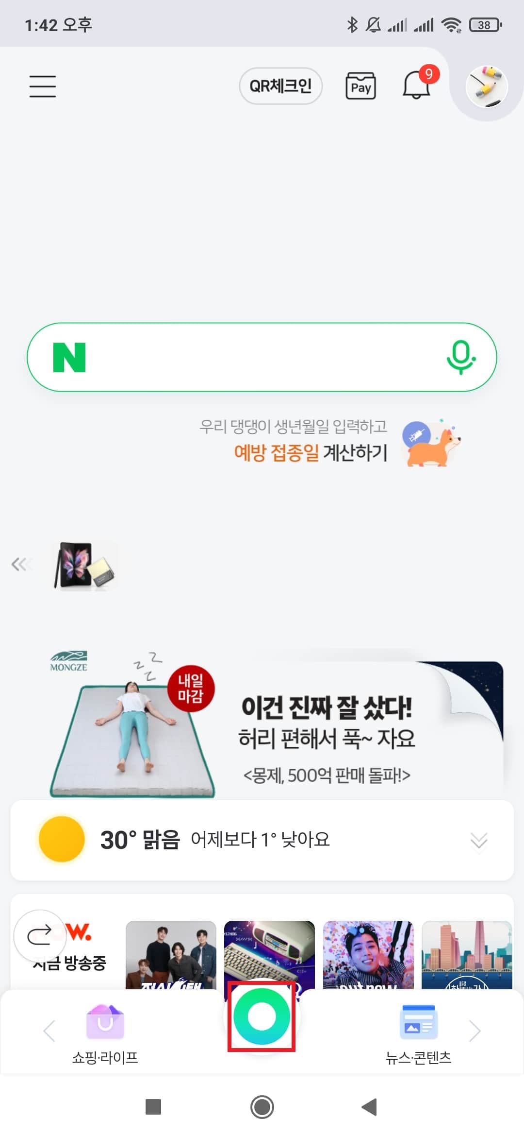 네이버 어플의 그린닷 터치