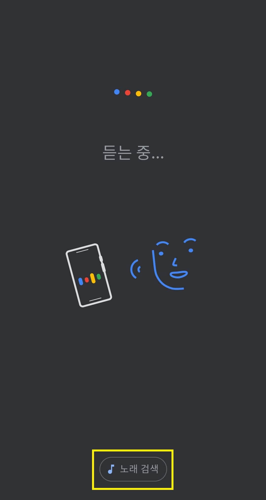 노래 검색 버튼 터치