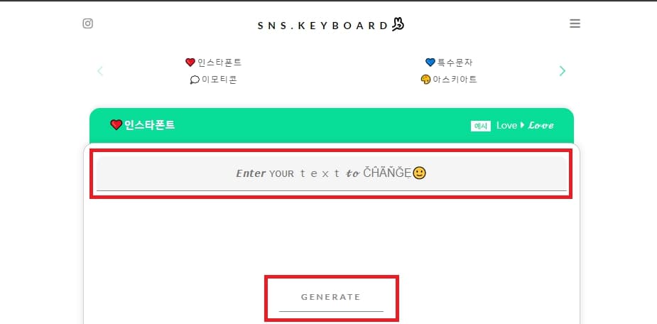 인스타 글씨체 변환 및 글씨체 수정하는 방법 3가지 총정리 4 SnsKeyboard 텍스트 입력창