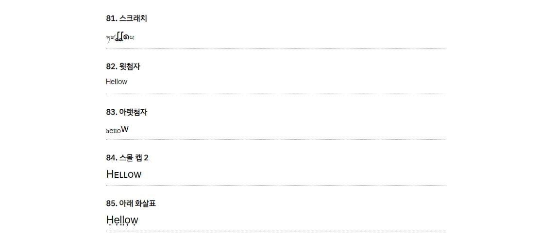 인스타 글씨체 변환 및 글씨체 수정하는 방법 3가지 총정리 7 SnsKeyboard 변환 목록