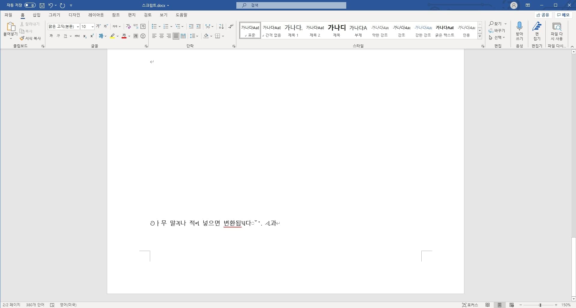 인스타 글씨체 변환 및 글씨체 수정하는 방법 3가지 총정리 10 워드 등 외부 프로그램에서의 확인 모습