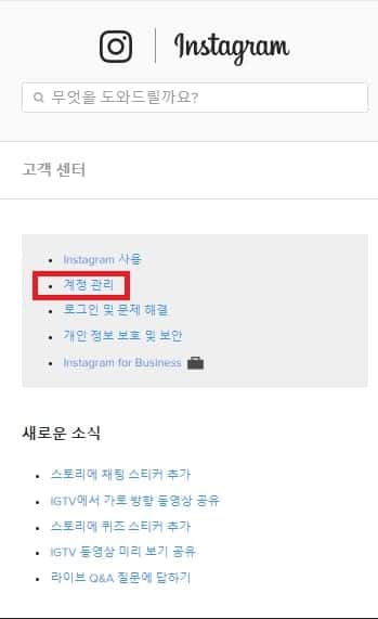 인스타그램 계정 삭제 방법 빠르게 알아보자(PC, 모바일) 7 모바일 계정 관리 페이지