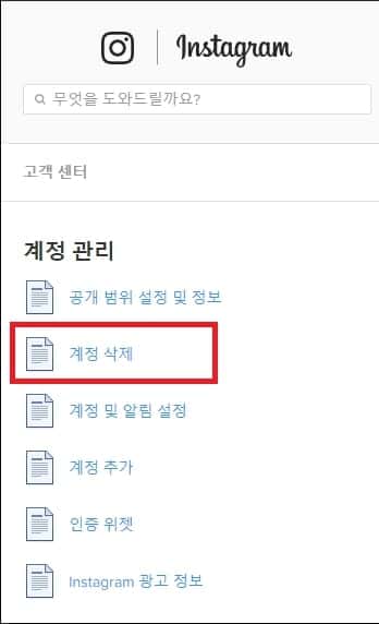 인스타그램 계정 삭제 방법 빠르게 알아보자(PC, 모바일) 8 모바일 계정 삭제 메뉴 이동