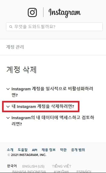 인스타그램 계정 삭제 방법 빠르게 알아보자(PC, 모바일) 9 모바일 도움말 확인
