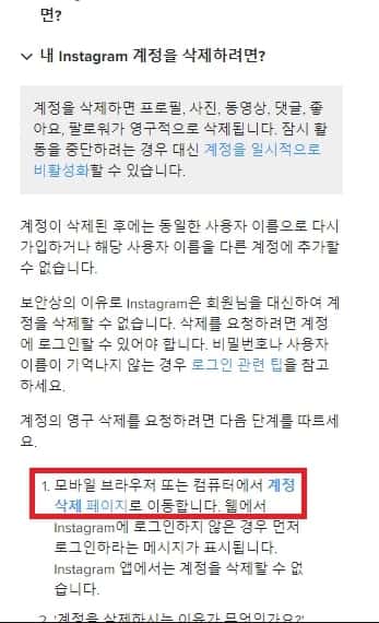 인스타그램 계정 삭제 방법 빠르게 알아보자(PC, 모바일) 10 모바일 삭제 페이지 이동