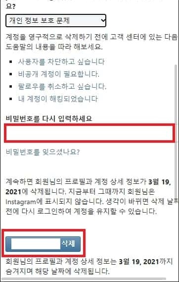 인스타그램 계정 삭제 방법 빠르게 알아보자(PC, 모바일) 12 모바일 삭제 최종 확인