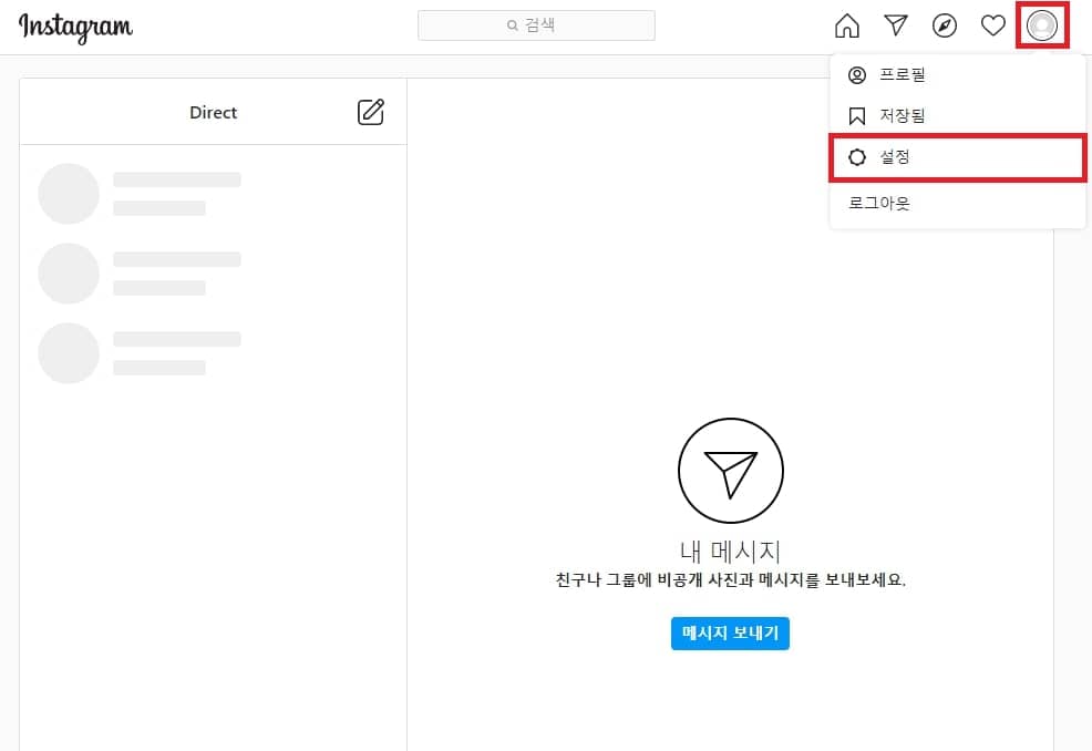 인스타그램 메인페이지 프로필 메뉴