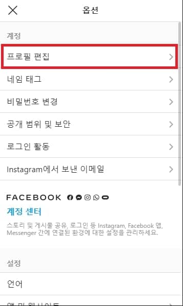 모바일 프로필 편집 메뉴
