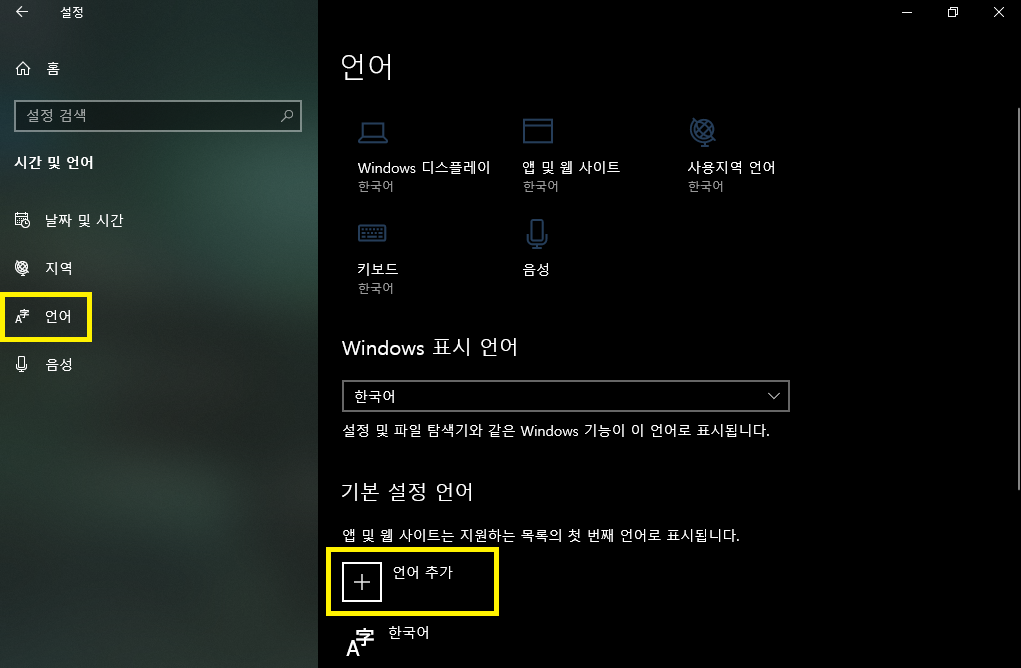 언어 탭 선택 후 언어 추가 선택