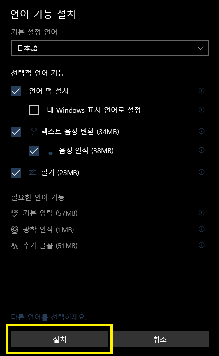 언어 선택 및 설치