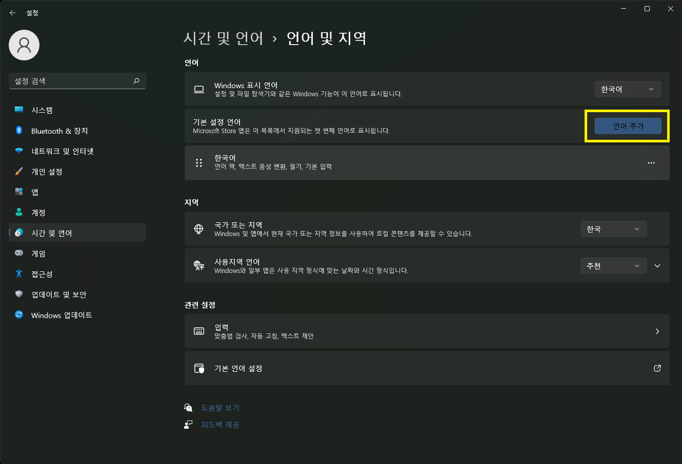 언어 추가 버튼 선택