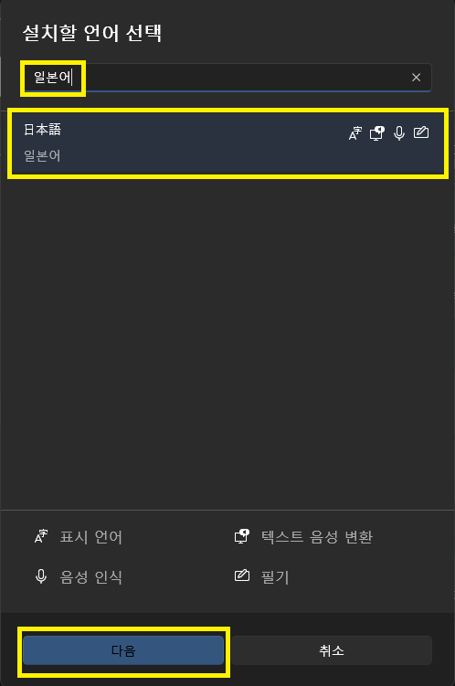 언어팩 검색 및 선택