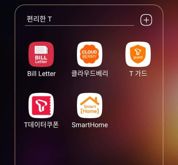 SKT 통신사 기본 앱 예시