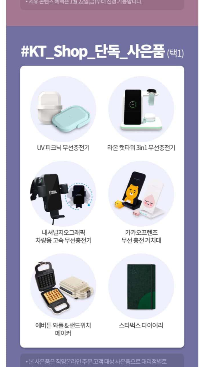 통신사 사은품 예시