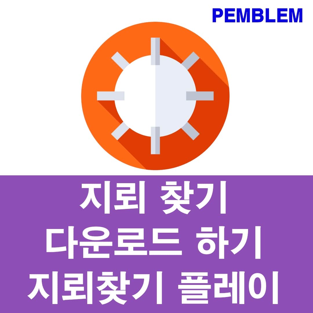 지뢰 찾기 다운로드 및 플레이 하는 방법 1 지뢰 찾기 다운로드 및 플레이 방법 가이드
