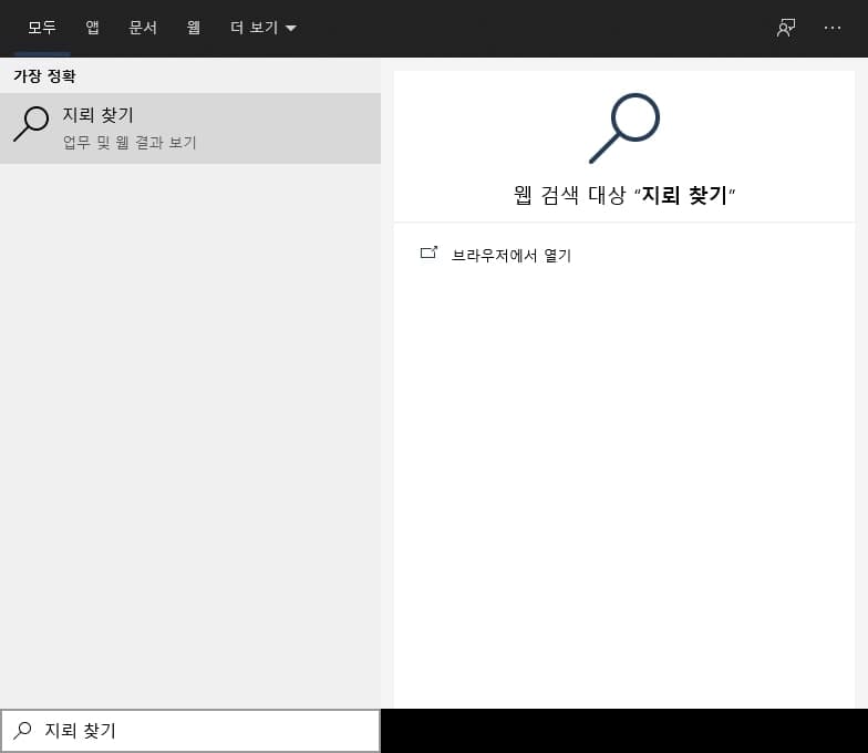 지뢰 찾기 다운로드 및 플레이 하는 방법 2 윈도우 기본 검색 시 지뢰찾기가 나타나지 않는 모습