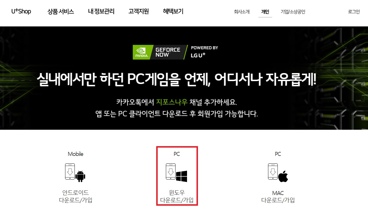 지포스 나우 사용 방법 및 후기 – 고사양에 낮은 지연시간까지 4 윈도우 클라이언트 다운로드