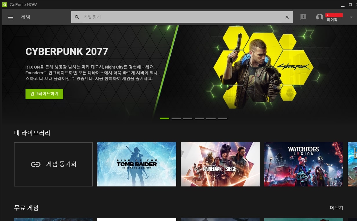 지포스 나우 사용 방법 및 후기 – 고사양에 낮은 지연시간까지 8 지포스 나우 로그인 완료 모습
