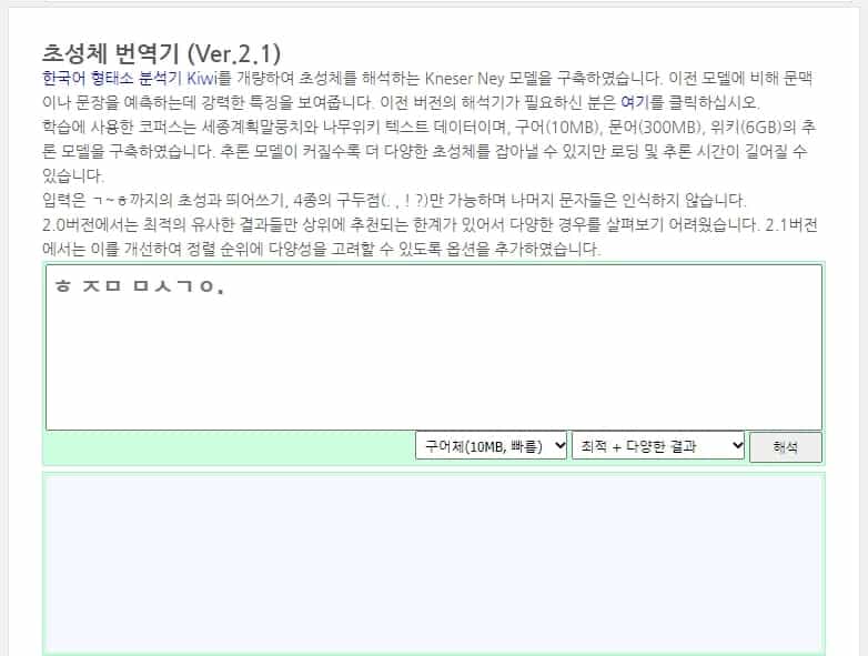 초성 해석기 사용하는 3가지 간단한 방법 - 모바일, PC 2 ILAB 초성 해석기 사용하기
