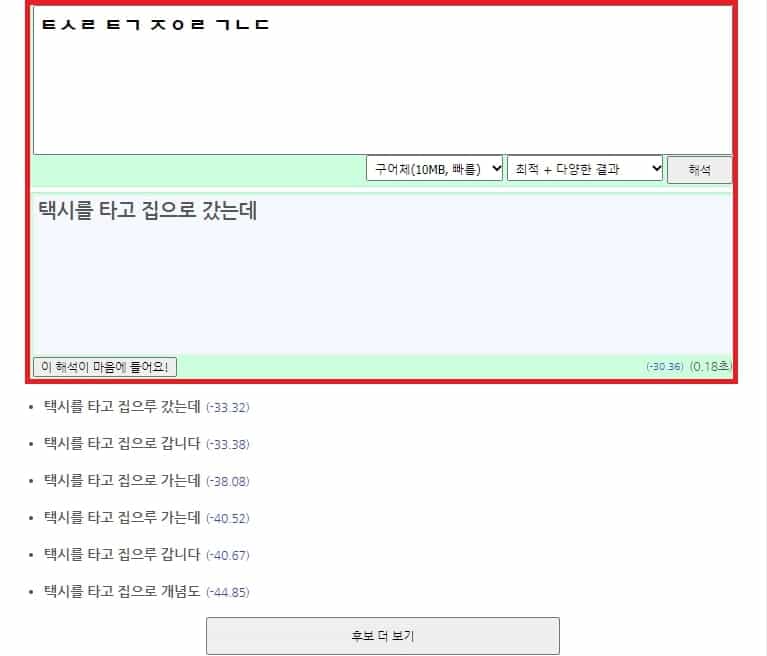초성 해석기 사용하는 3가지 간단한 방법 - 모바일, PC 4 초성 해석 테스트 진행