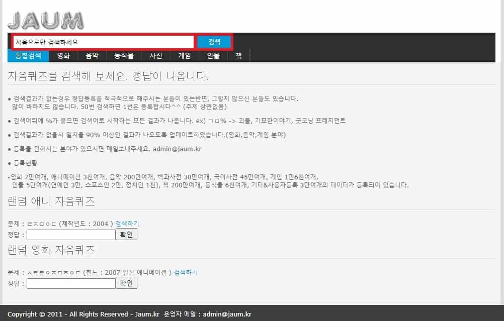 초성 해석기 사용하는 3가지 간단한 방법 - 모바일, PC 5 자음 사이트를 이용해 초성 해석하기