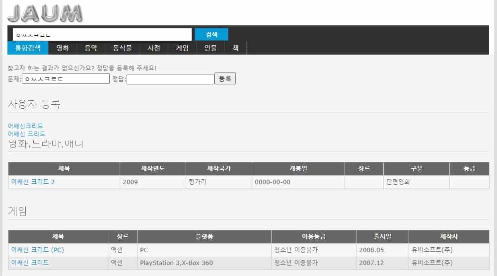초성 해석기 사용하는 3가지 간단한 방법 - 모바일, PC 6 초성 해석기 게임 이름 검색 테스트
