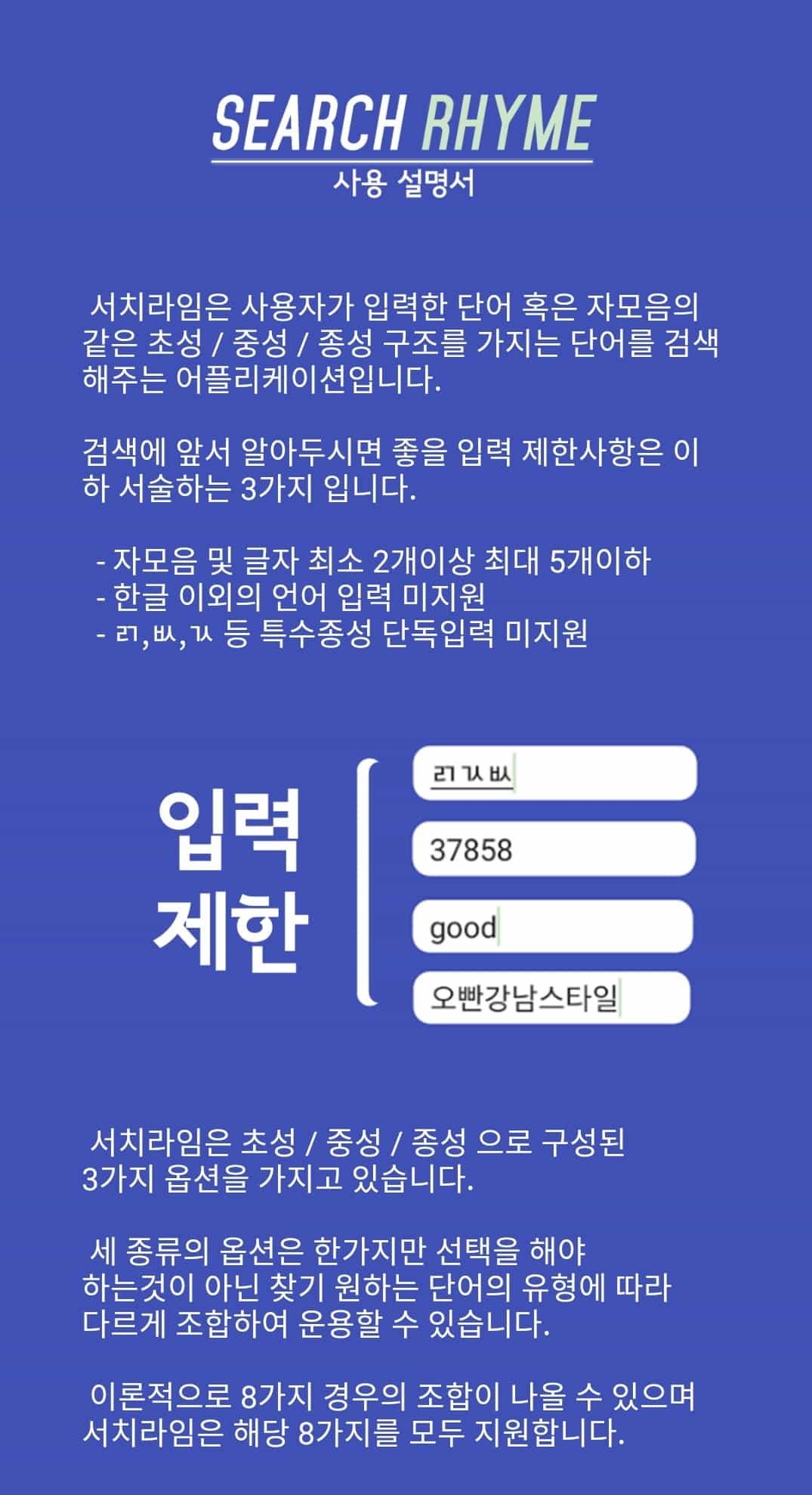 초성 해석기 사용하는 3가지 간단한 방법 - 모바일, PC 10 어플 사용 방법 안내