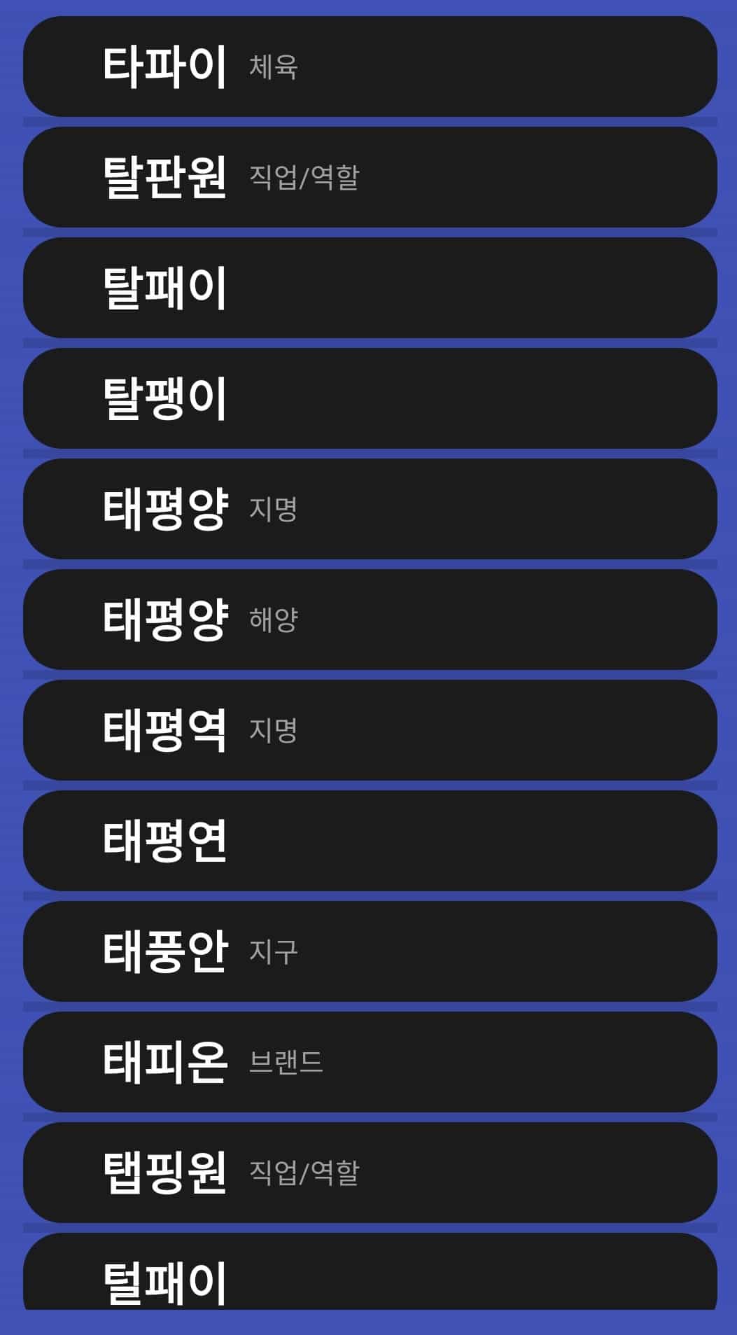 초성 해석기 사용하는 3가지 간단한 방법 - 모바일, PC 12 어플 초성 해석 결과 화면