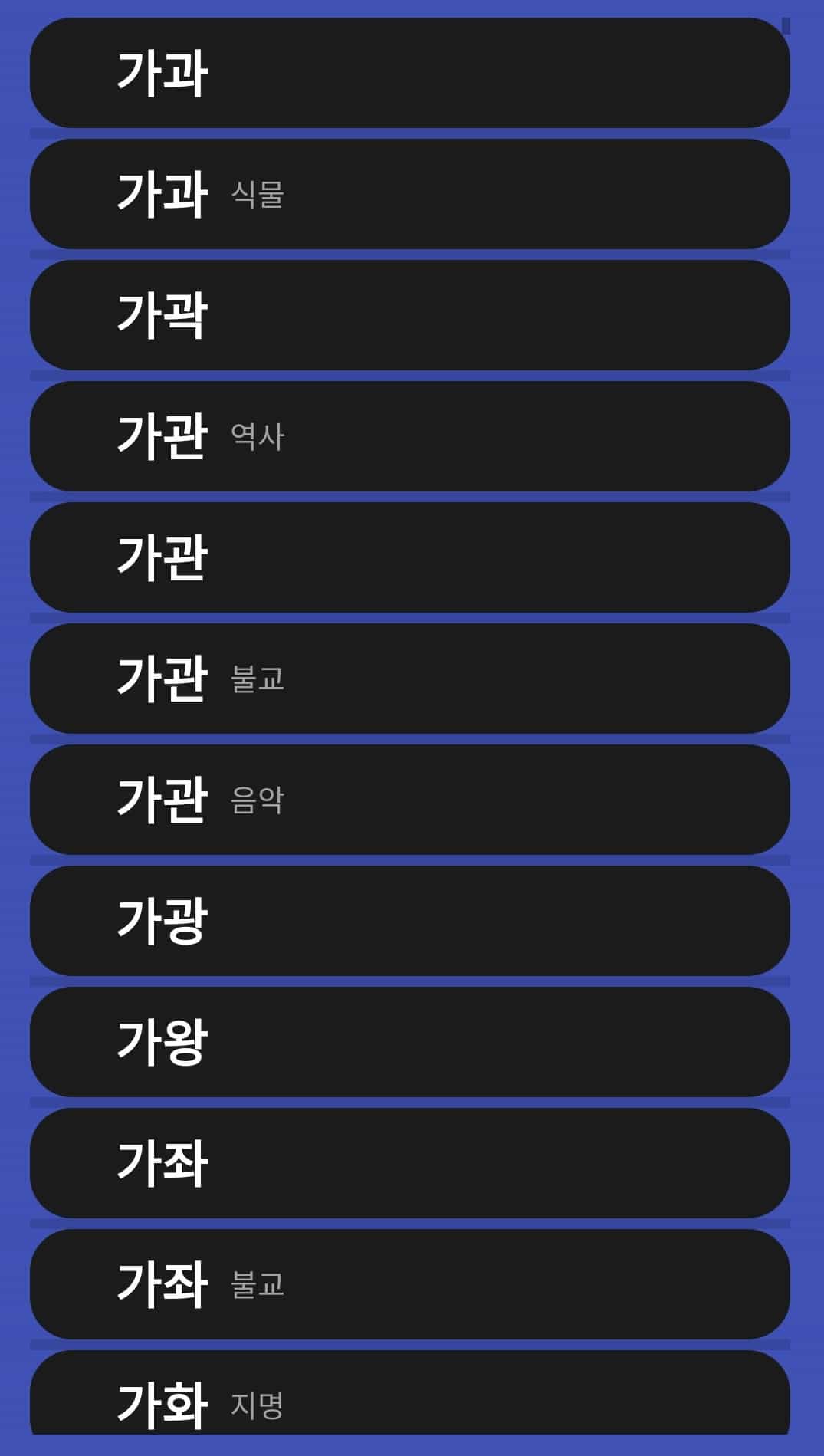 초성 해석기 사용하는 3가지 간단한 방법 - 모바일, PC 14 어플 중성 해석 결과