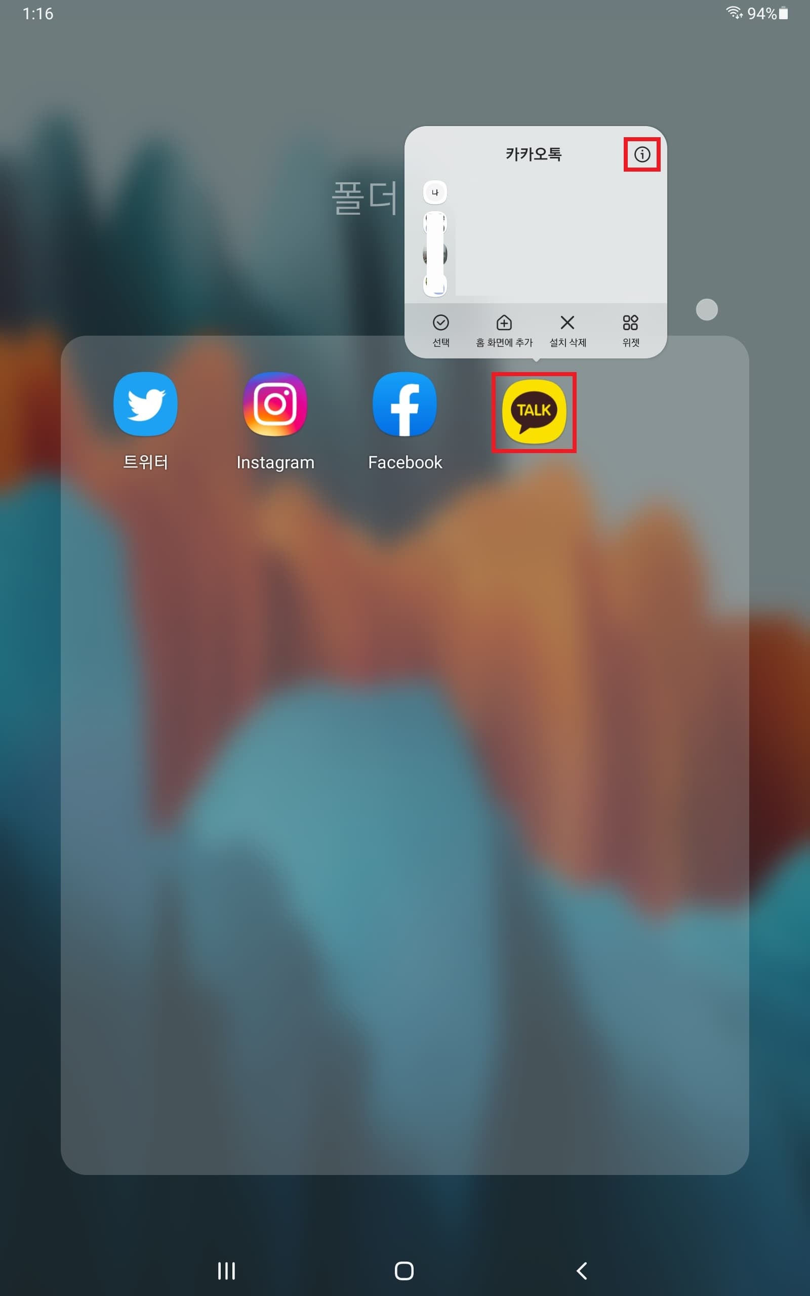 카카오톡 용량 줄이는 방법 총정리 안드로이드 아이폰 2 카카오톡 설정 진입하기