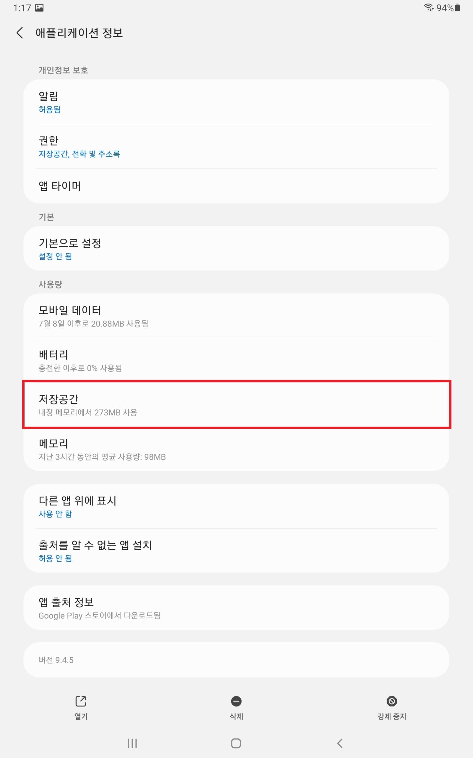 카카오톡 용량 줄이는 방법 총정리 안드로이드 아이폰 3 저장공간 메뉴 들어가기