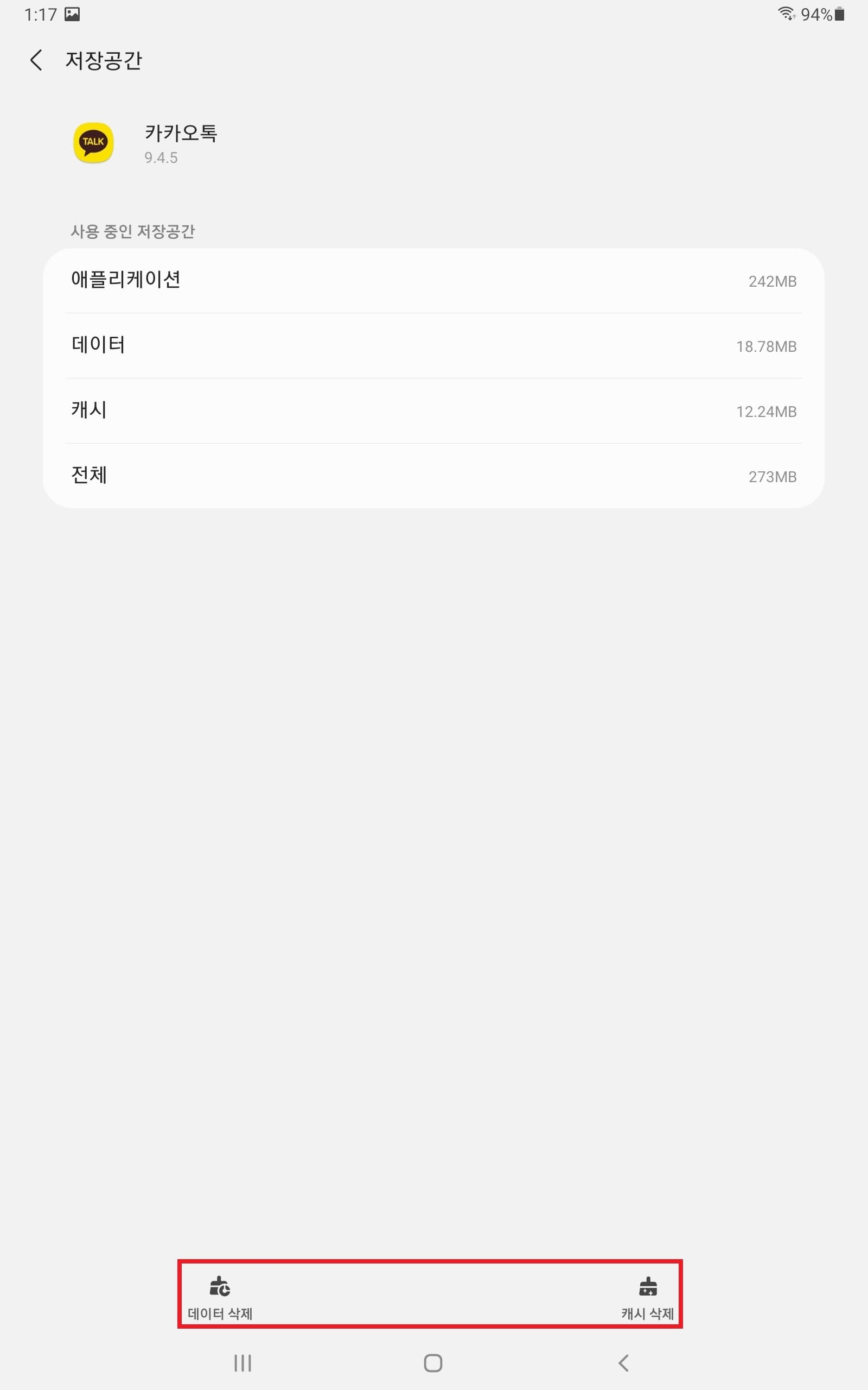 카카오톡 용량 줄이는 방법 총정리 안드로이드 아이폰 4 데이터 삭제 및 캐시 삭제
