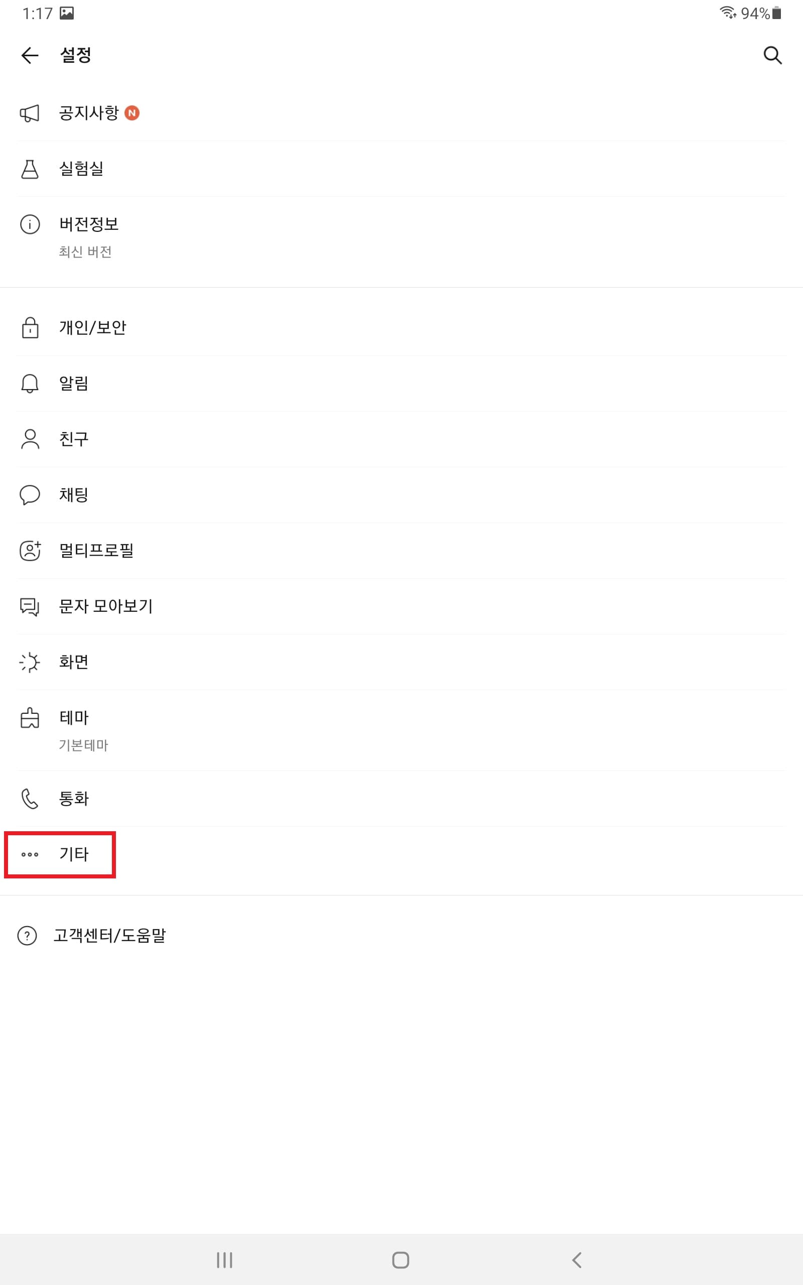 카카오톡 용량 줄이는 방법 총정리 안드로이드 아이폰 6 기타 설정 이동