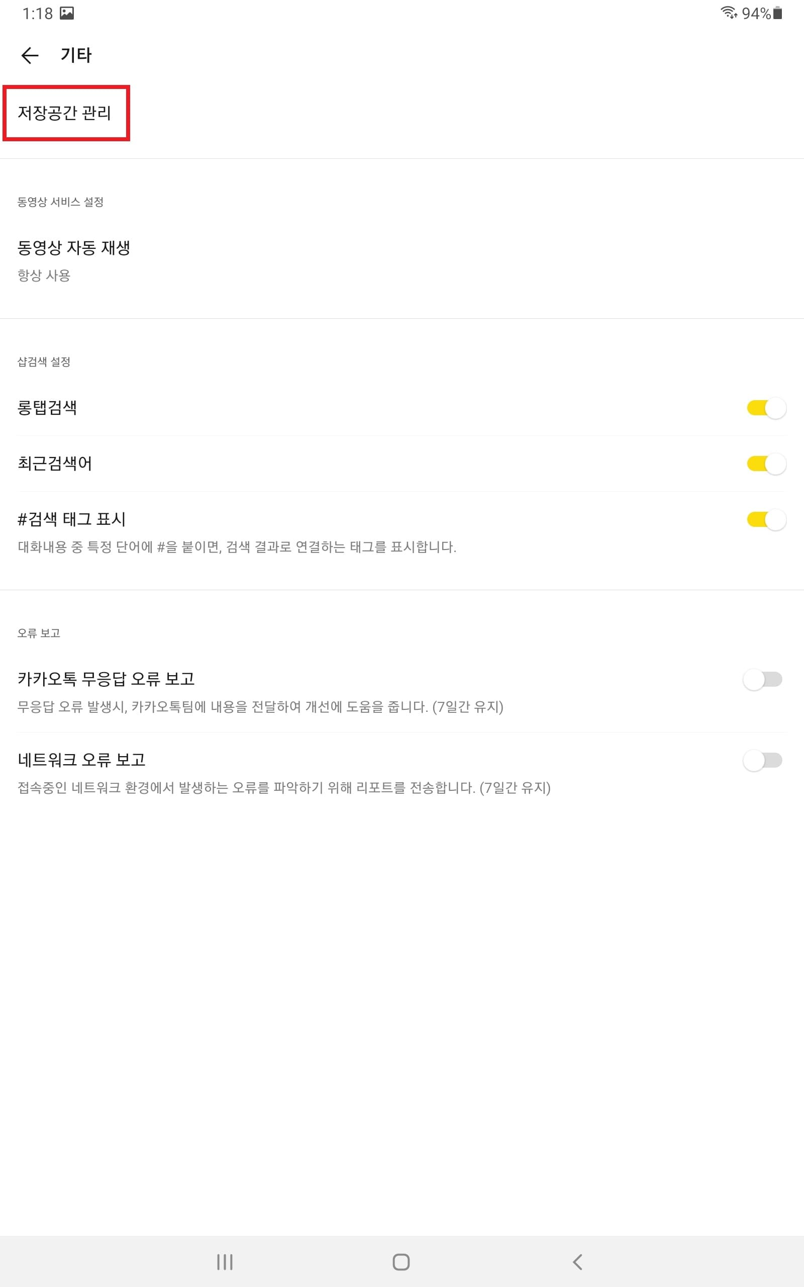 카카오톡 용량 줄이는 방법 총정리 안드로이드 아이폰 7 저장공간 관리 이동