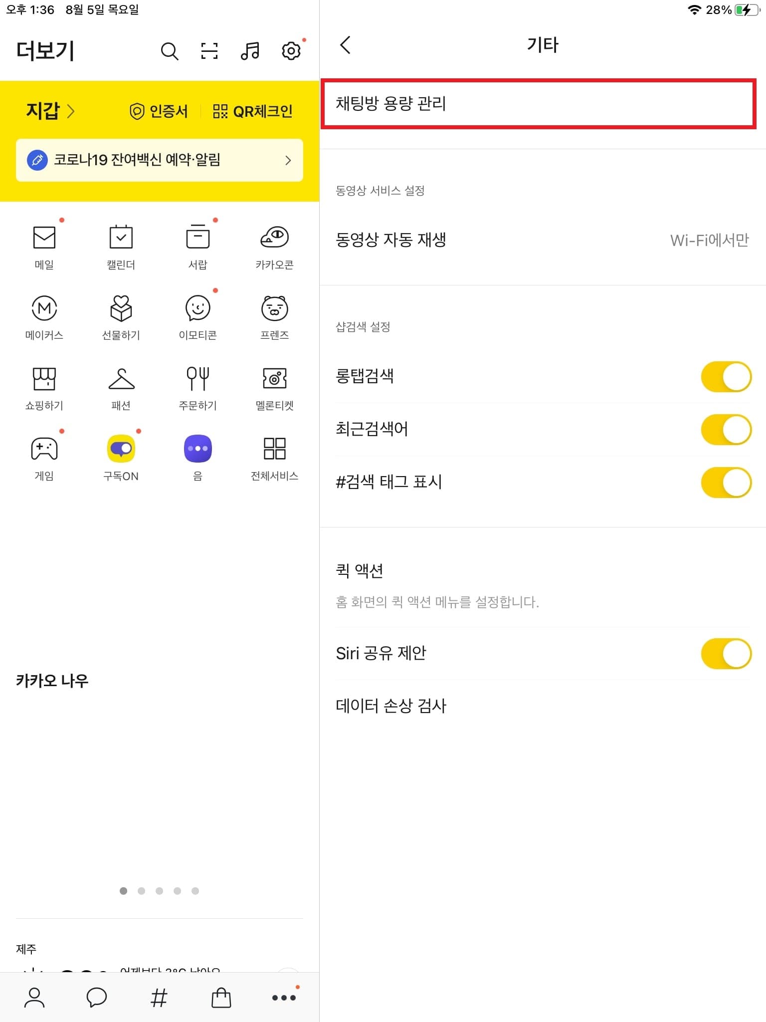카카오톡 용량 줄이는 방법 총정리 안드로이드 아이폰 10 채팅방 용량 관리