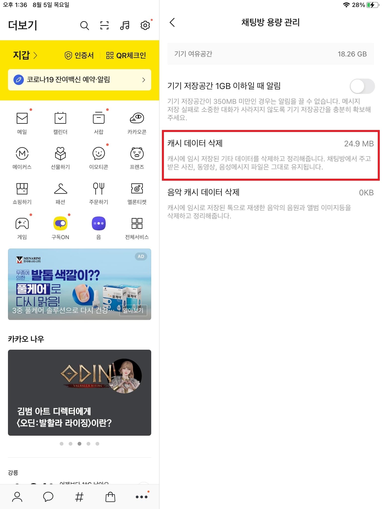 카카오톡 용량 줄이는 방법 총정리 안드로이드 아이폰 11 아이폰 캐시 데이터 삭제