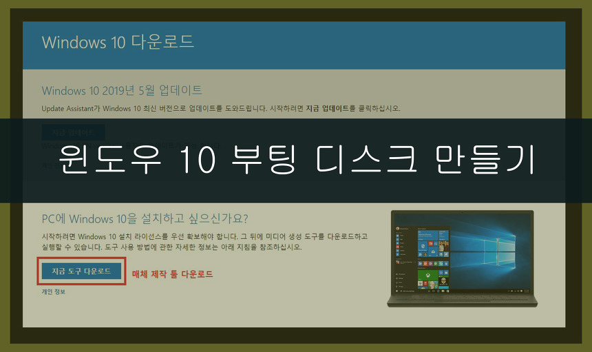 윈도우 10 설치 메인 이미지
