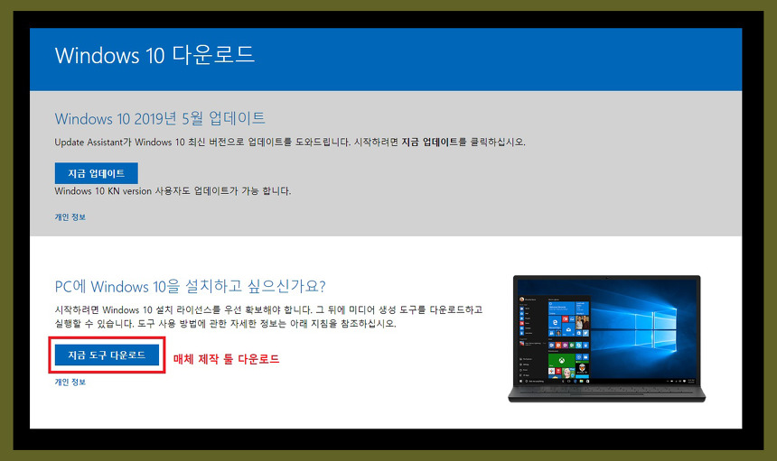 윈도우 10 다운로드 페이지 화면