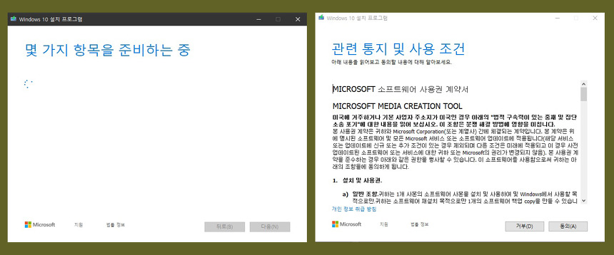 설치 툴 실행 및 약관 동의 화면