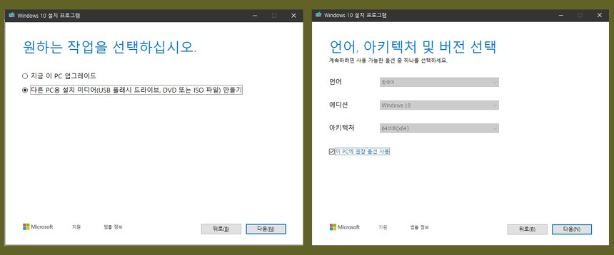 다른 PC용 설치 미디어 선택