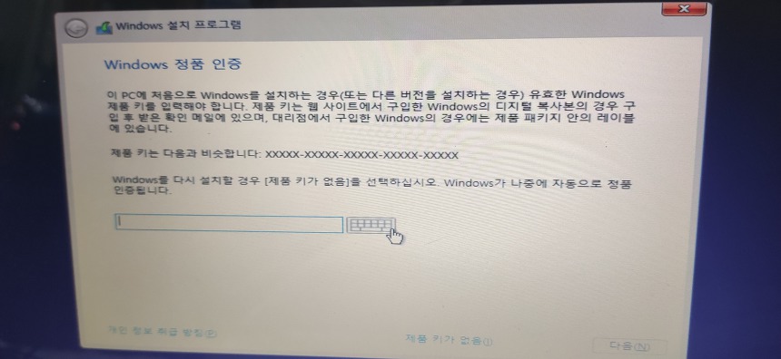 제품 키 입력 화면