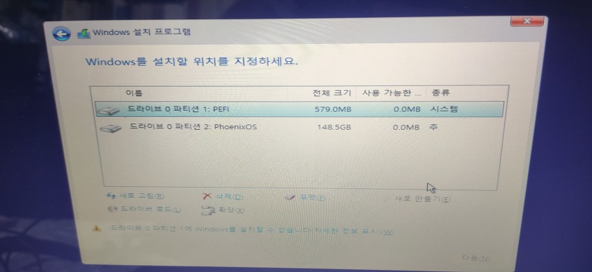 디스크 파티션 삭제