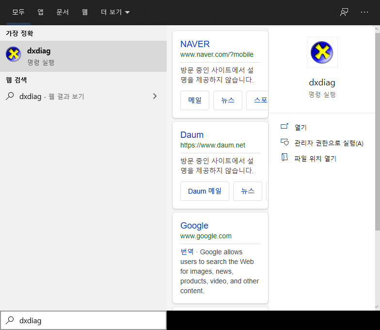 dxdiag 실행 방법