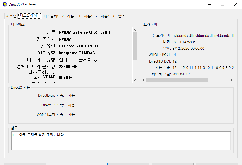 그래픽카드 정보 확인