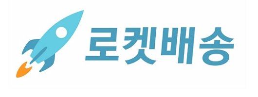 쿠팡와우 월회비 및 혜택, 해지 방법 - 장점은 무엇인가? 3 로켓 배송 아이콘