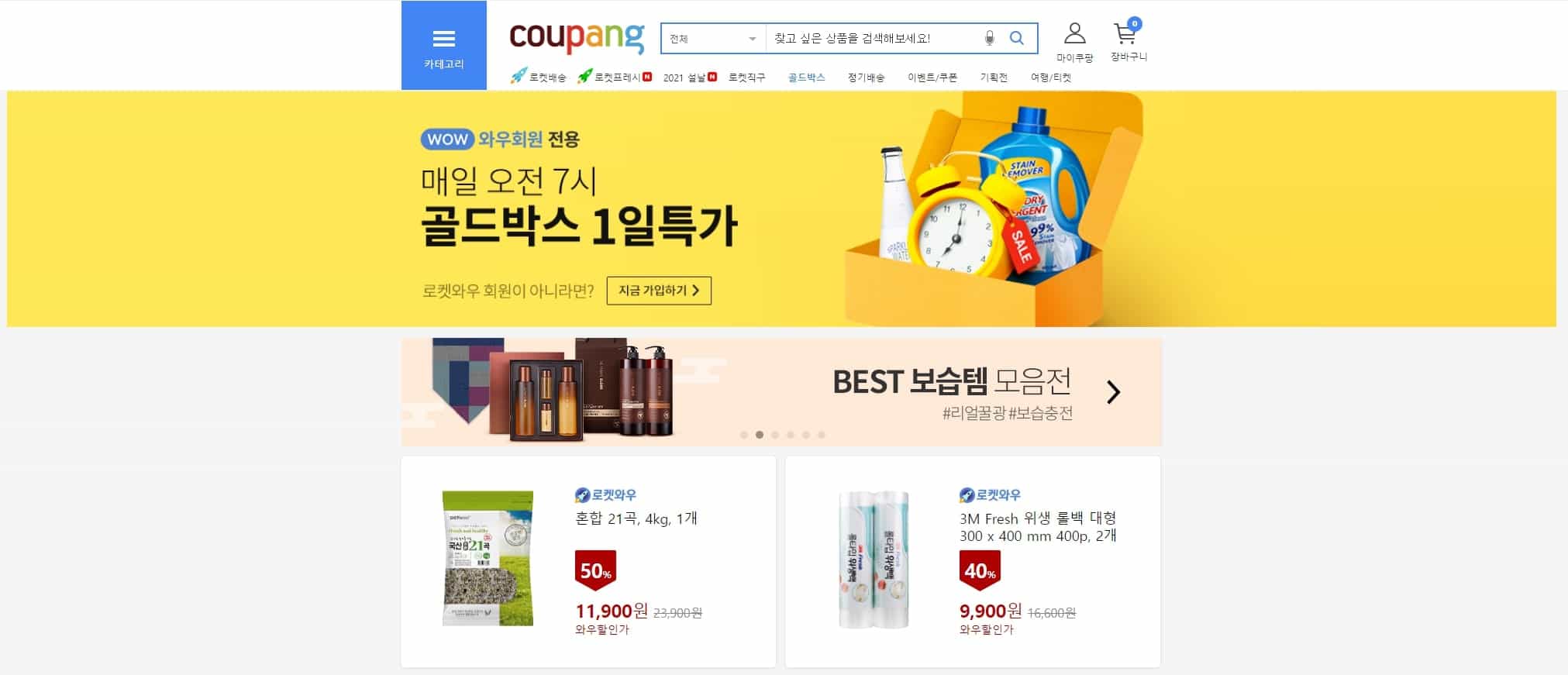 쿠팡와우 월회비 및 혜택, 해지 방법 - 장점은 무엇인가? 7 쿠팡 로켓 박스 할인 리스트