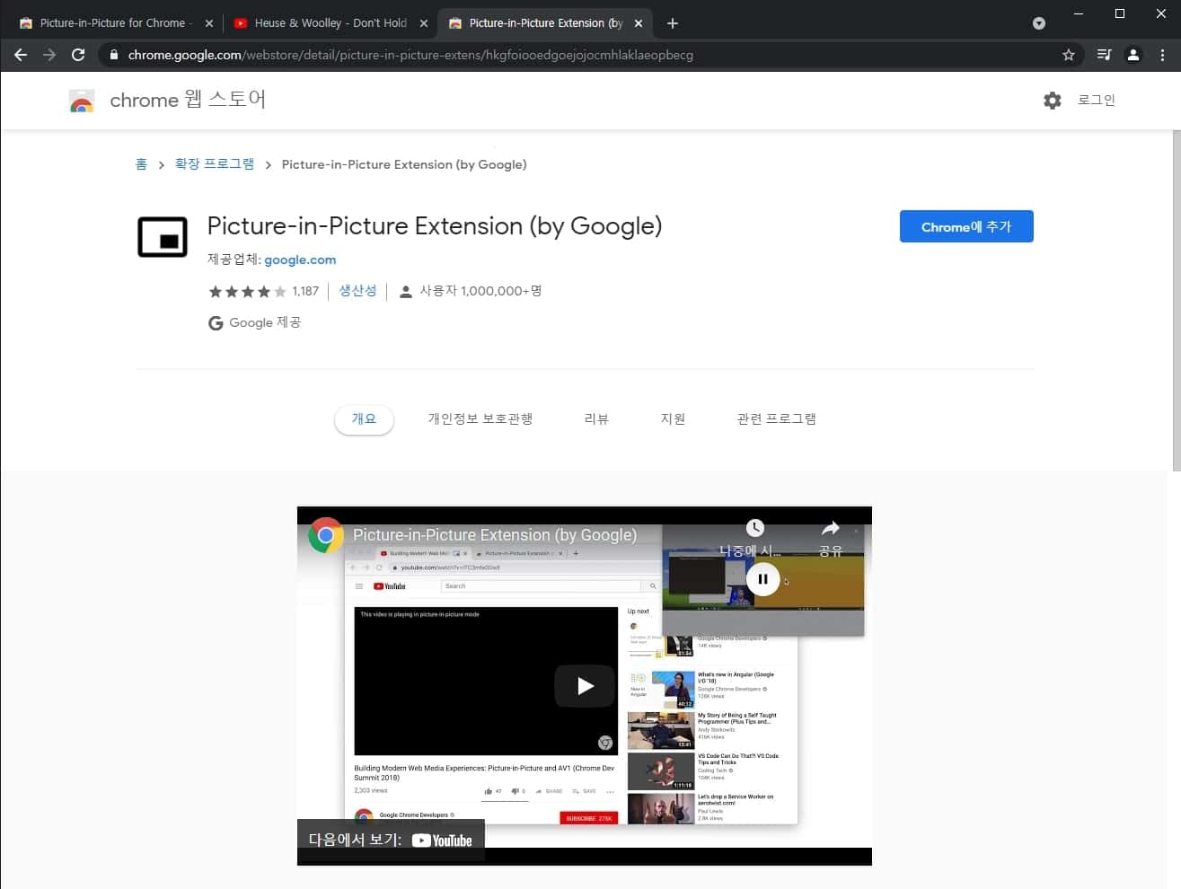 PIP 확장 프로그램 설치 페이지