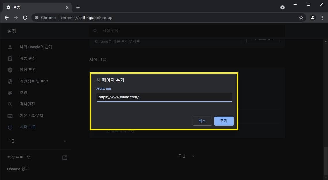 URL 기입 후 새 페이지 추가